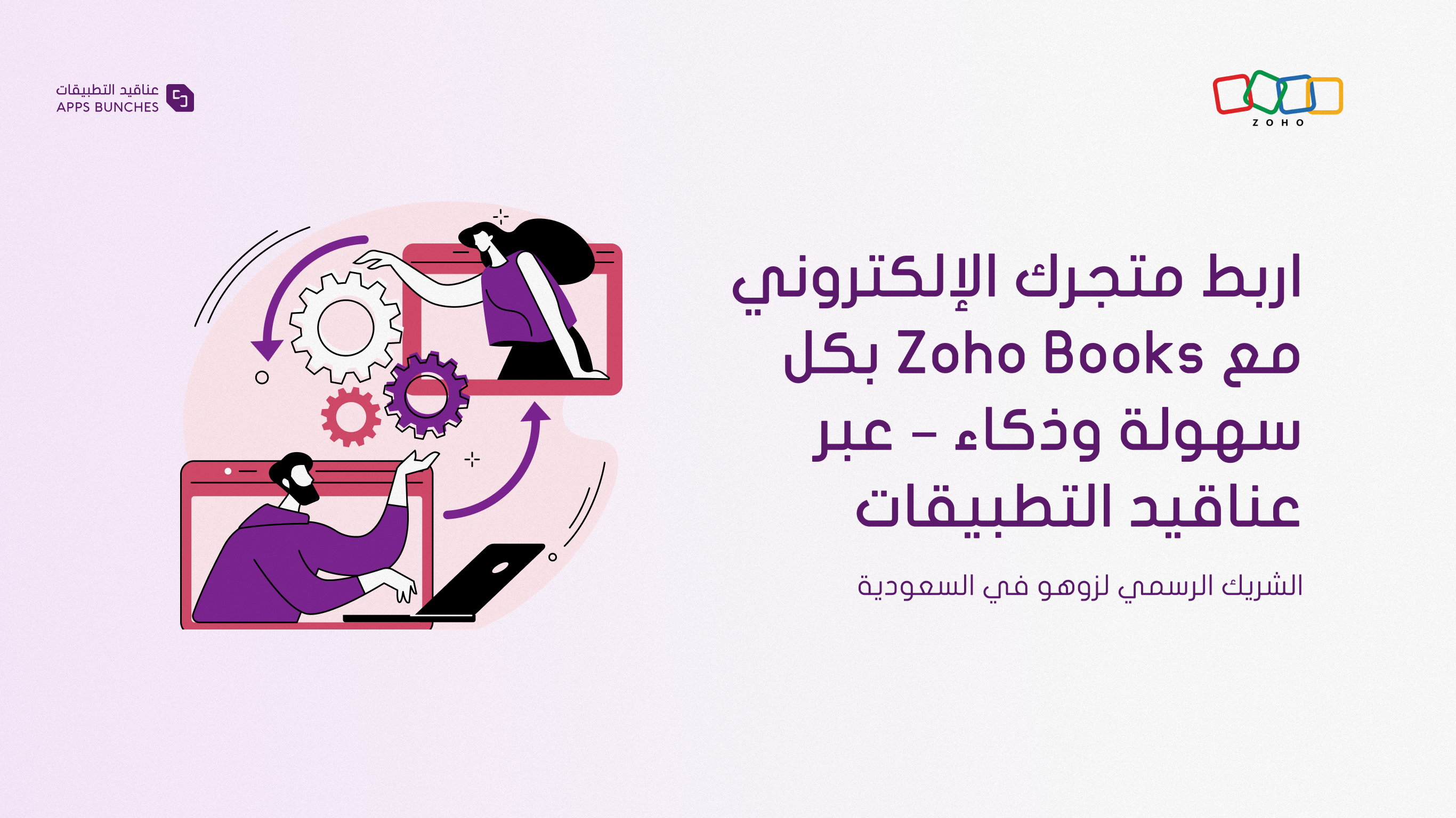ربط زد مع Zoho Books